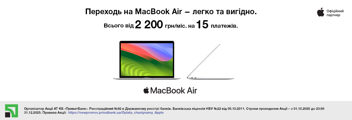 Супер ціна на MacBook Air M1