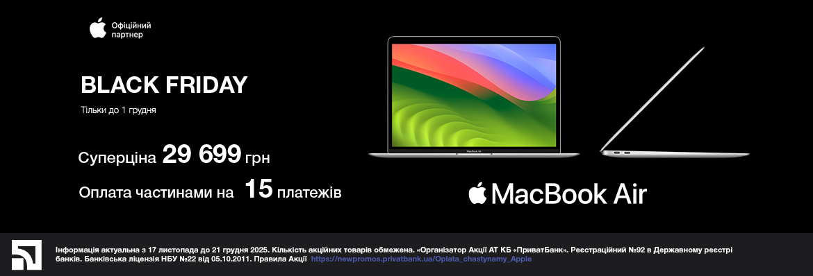 Суперціна на MacBook Air M1