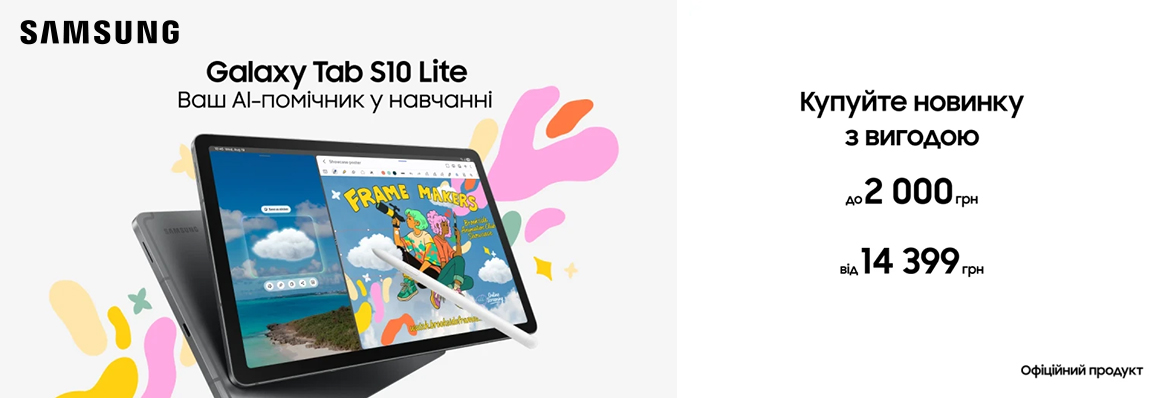 Купуйте новинку з вигодою Galaxy Tab S10 Lite