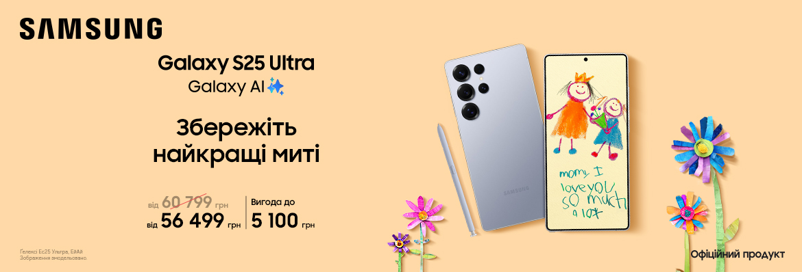 Купуйте з вигодою Galaxy S25 Ultra