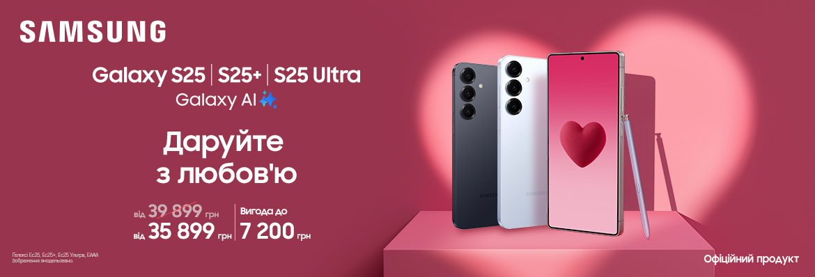 Купуйте з вигодою Galaxy S25|S25+|S25 Ultra