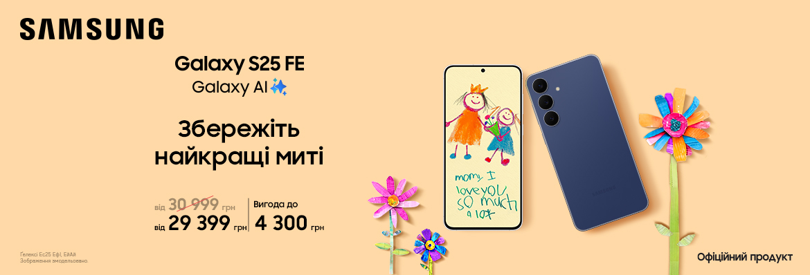 Вигода на Samsung Galaxy S25 FE