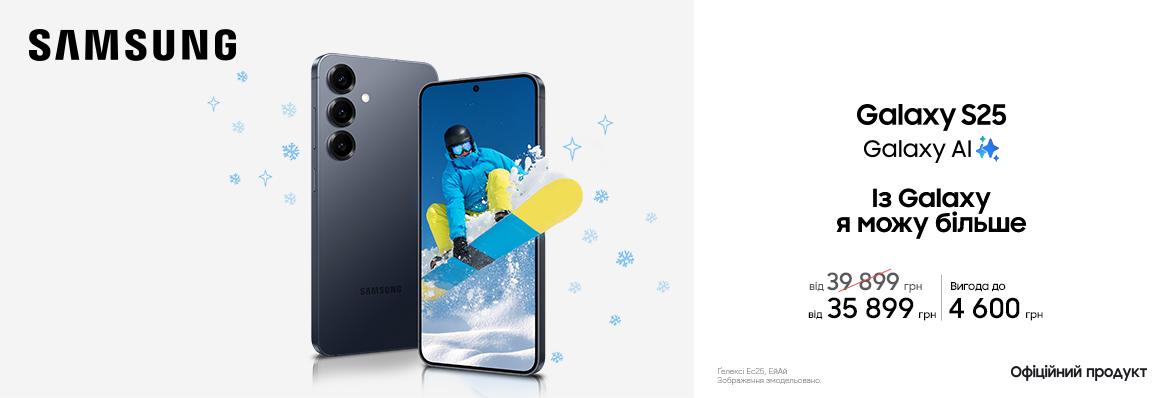 Купуйте з вигодою Galaxy S25