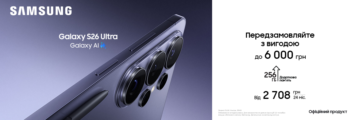 Передзамовлення на Galaxy S26 Ultra