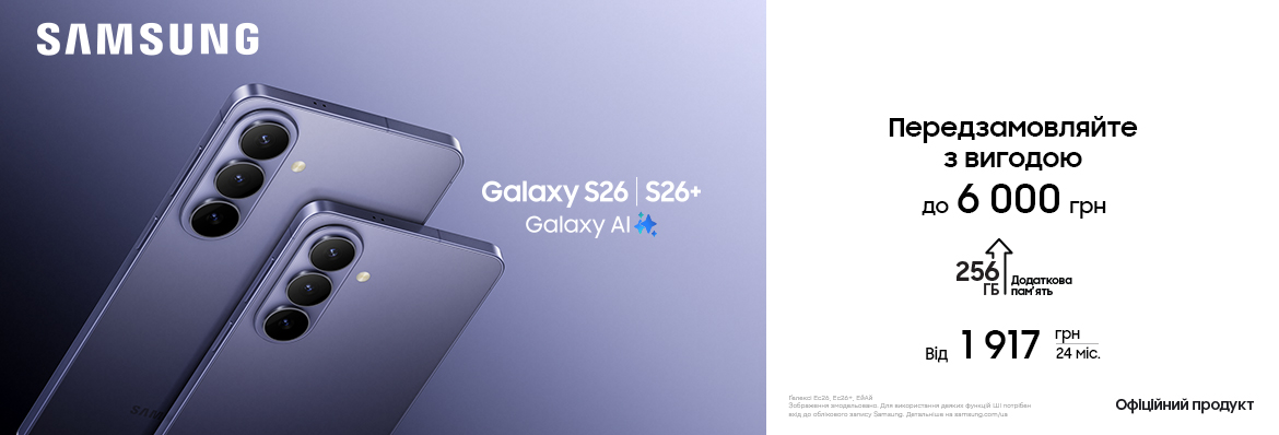 Передзамовлення на Galaxy S26 | Galaxy S26 Plus