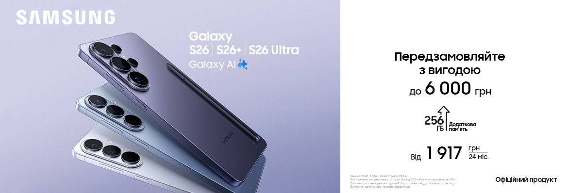 Передзамовлення на Galaxy S26|S26+|S26 Ultra