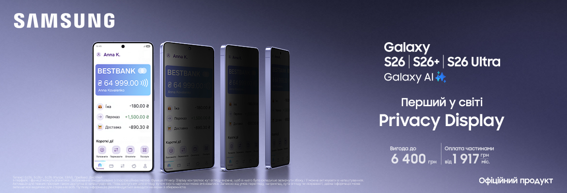 Купуйте з вигодою Galaxy S26|S26+|S26 Ultra