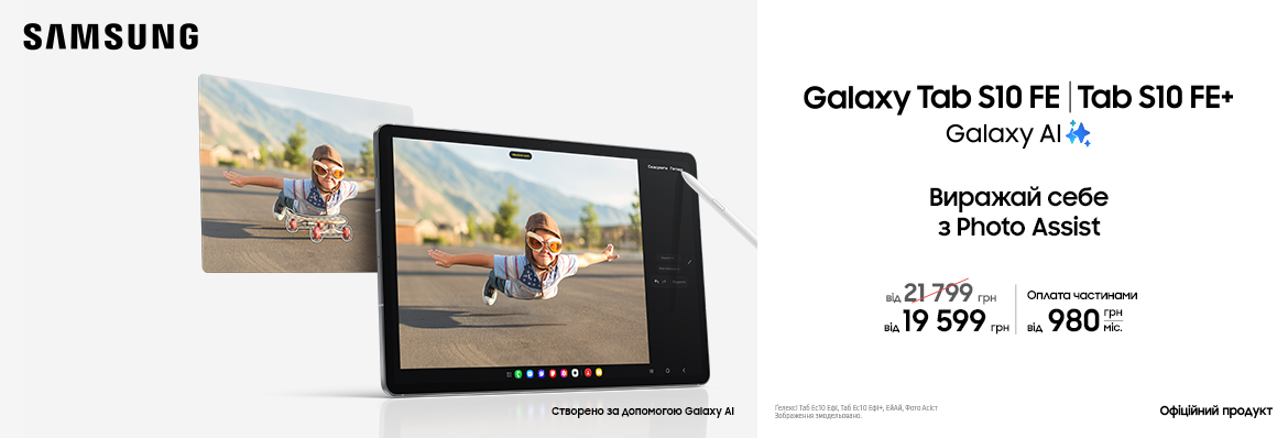 Виражай себе з Galaxy Tab S10FE | S10FE Plus