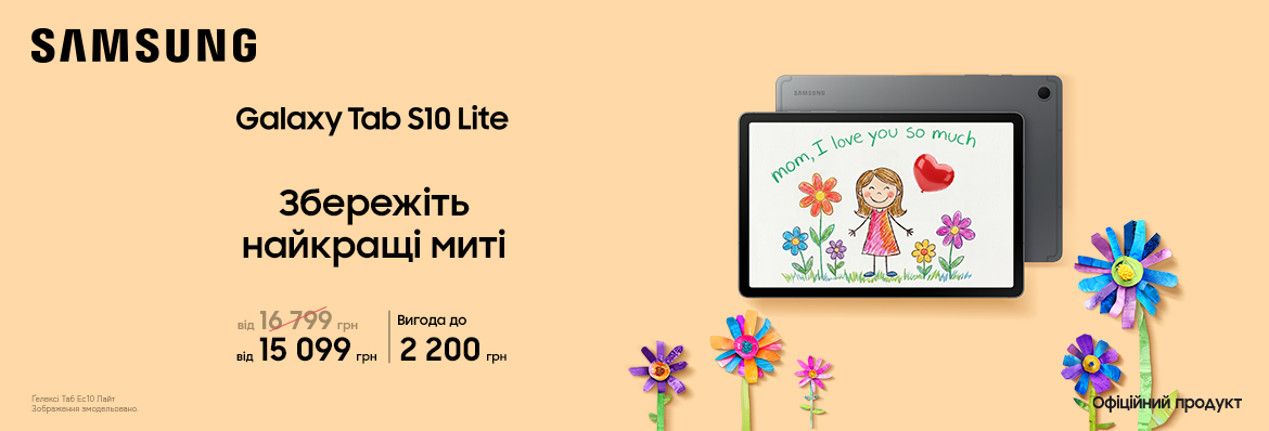 Купуйте з вигодою Galaxy Tab S10 Lite