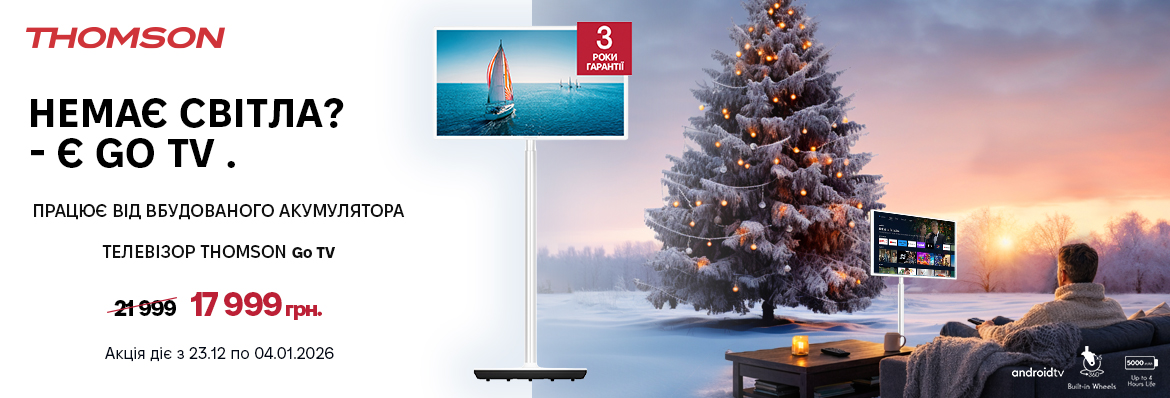 Суперціна на Thomson Go TV