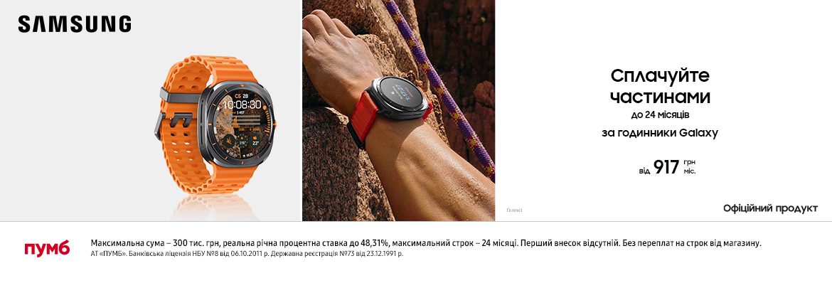 Відчуй літо з Galaxy Watch Ultra