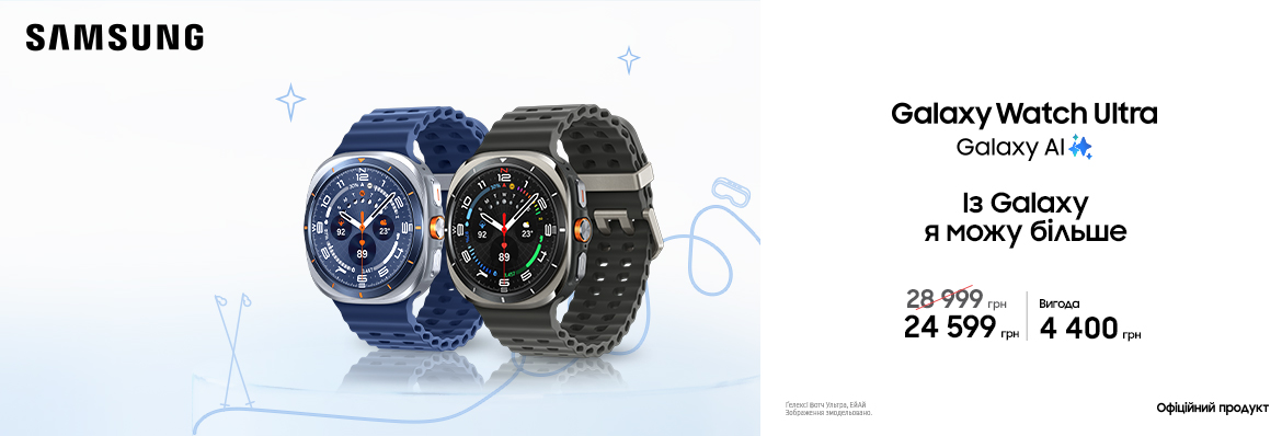 Купуйте з вигодою Watch Ultra