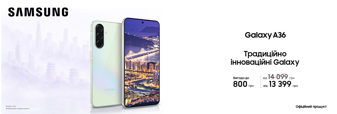 Купуйте з вигодою Galaxy A36