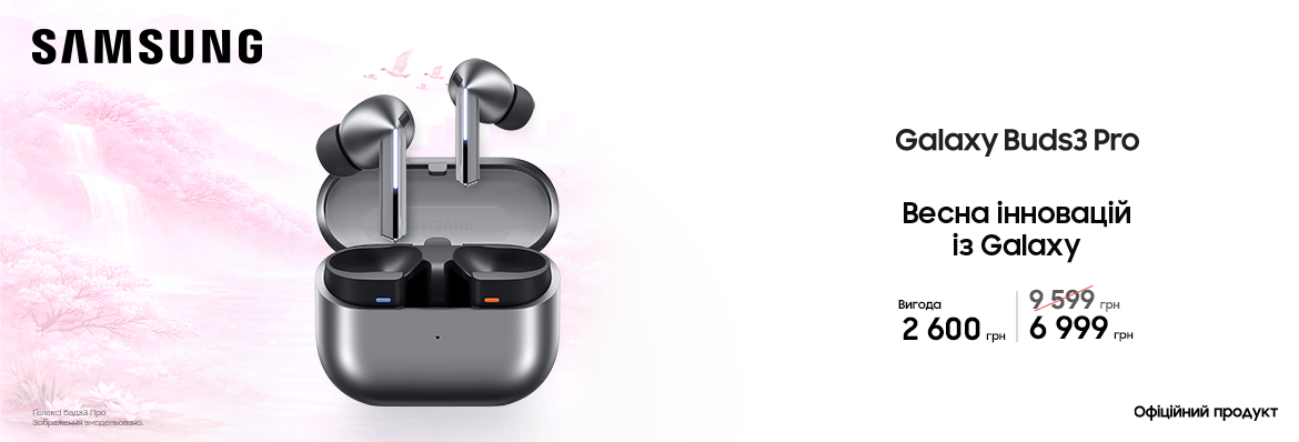 Купуйте з вигодою Galaxy Buds3 Pro