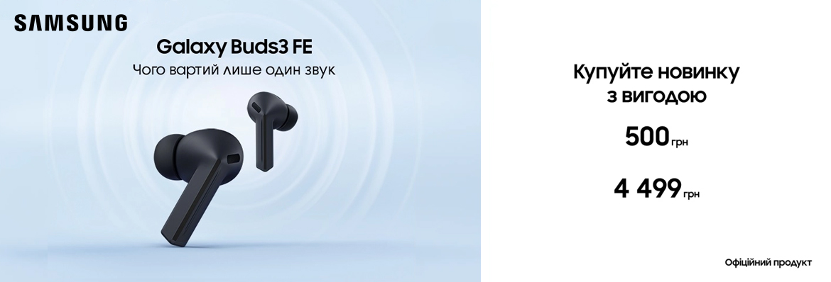 Купуйте новинку з вигодою Galaxy Buds3 FE