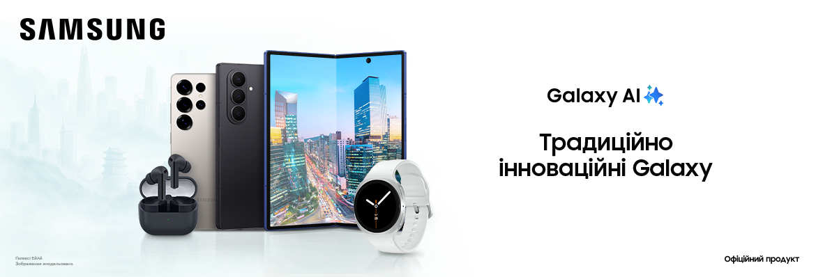 Купуйте з вигодою Galaxy