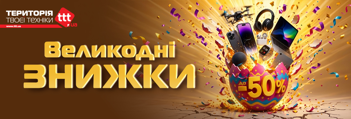 Великодні знижки