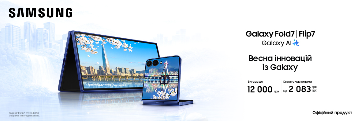 Купуйте з вигодою Galaxy Fold 7 | Flip 7