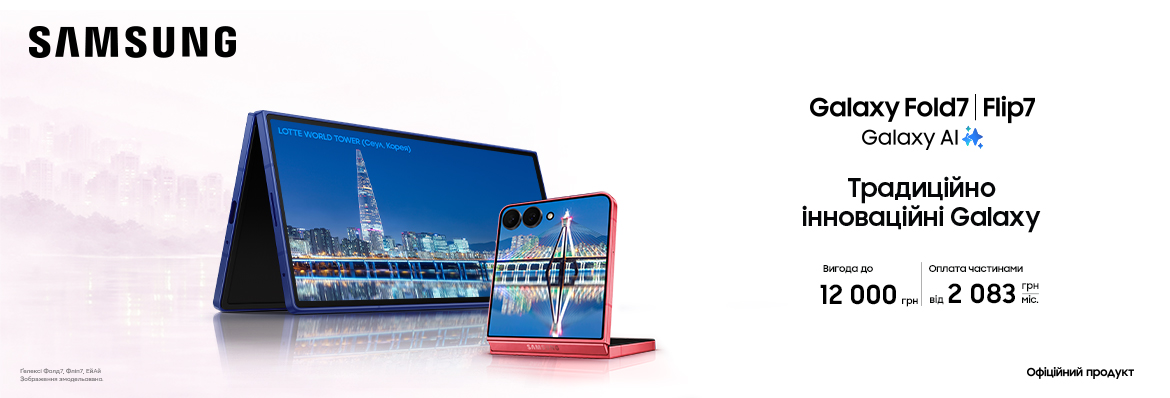 Купуйте з вигодою Galaxy Fold 7 | Flip 7