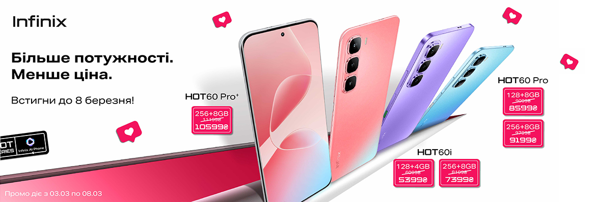Суперціна на Infinix Hot 60