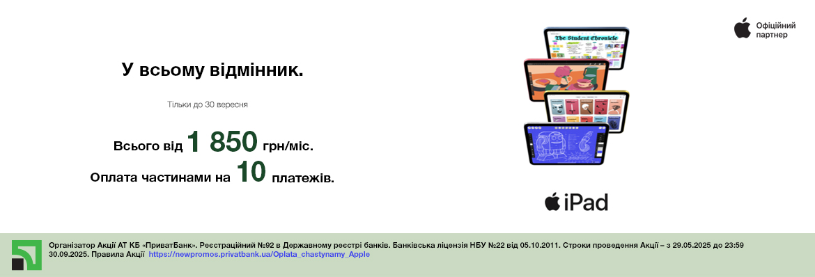 Супер ціна на iPad
