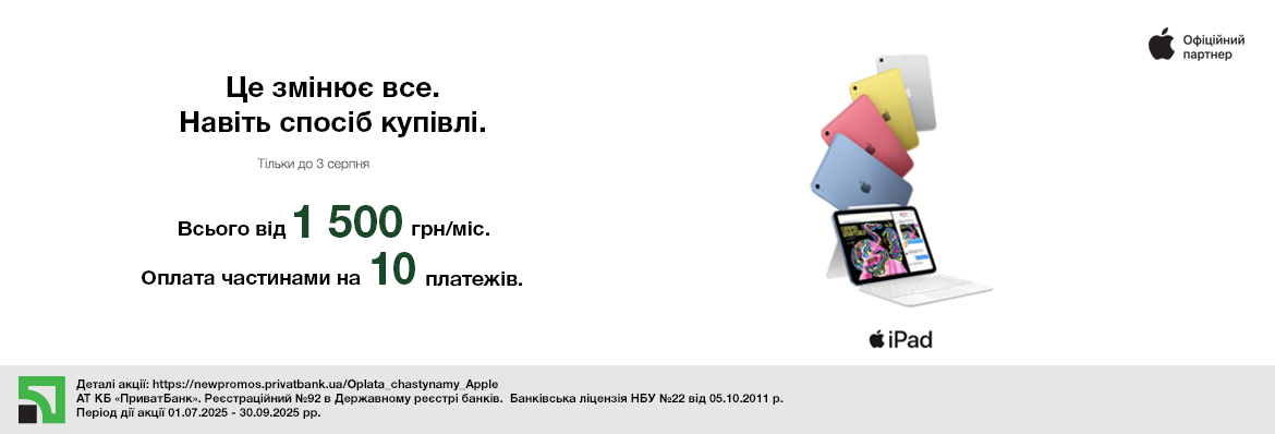 Супер ціна на iPad