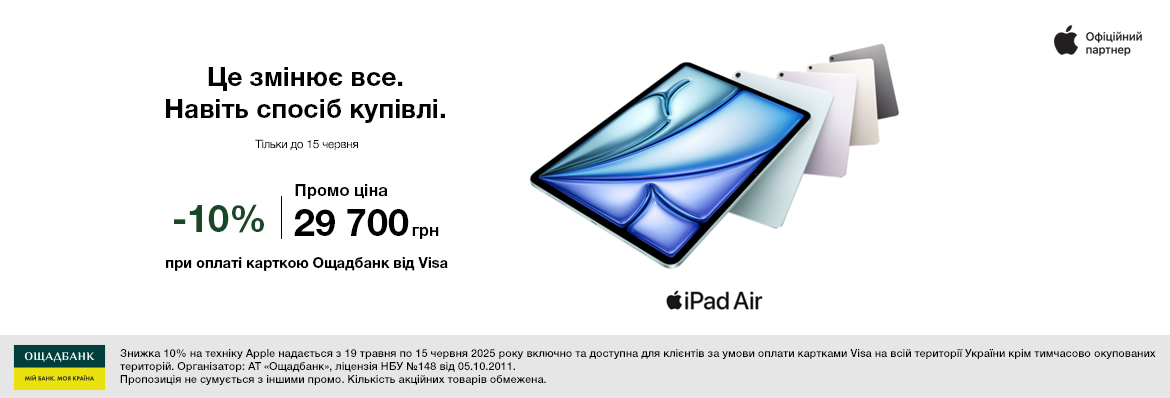 Супер ціна iPad Air