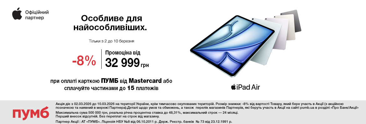 Супер ціна на iPad Air