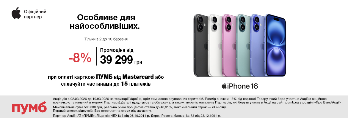 Суперціна iPhone 16