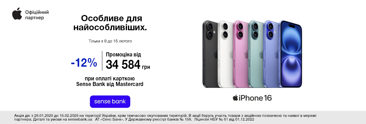 Суперціна iPhone 16