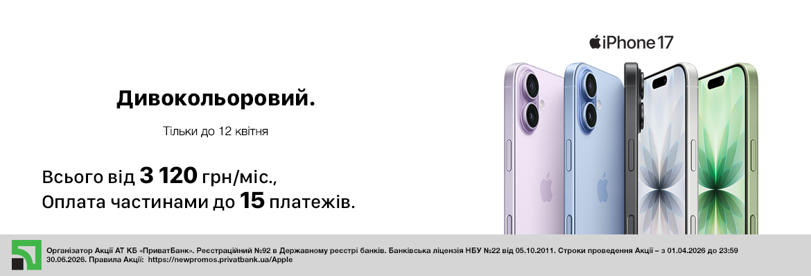 Суперціна на iPhone 17