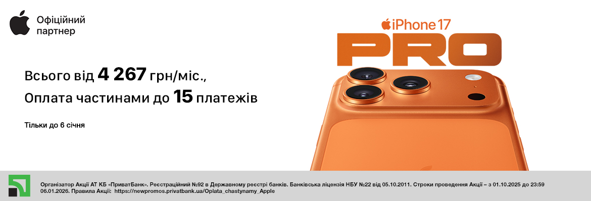 Новинка iPhone 17 Pro