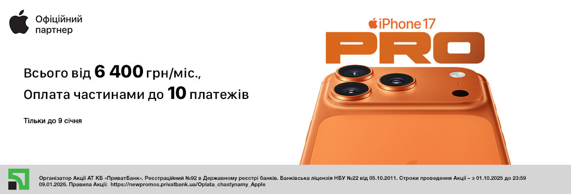 Новинка iPhone 17 Pro
