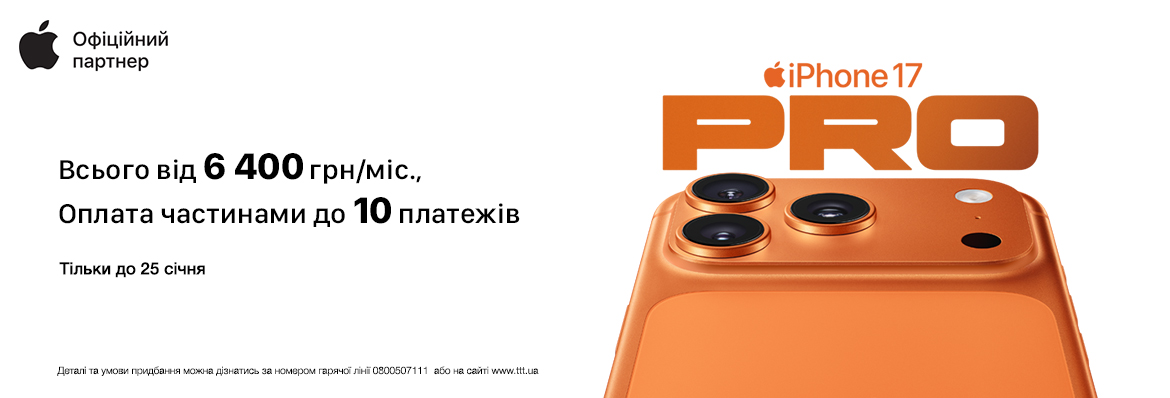 Новинка iPhone 17 Pro