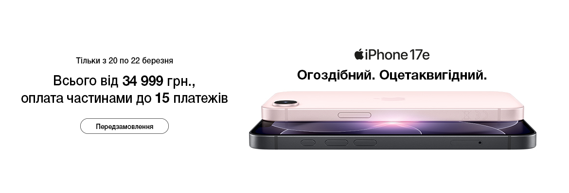Незабаром у продажу iPhone 17e