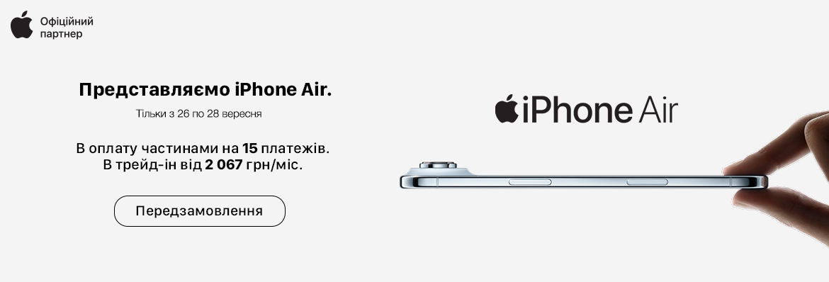 Незабаром у продажу iPhone Air