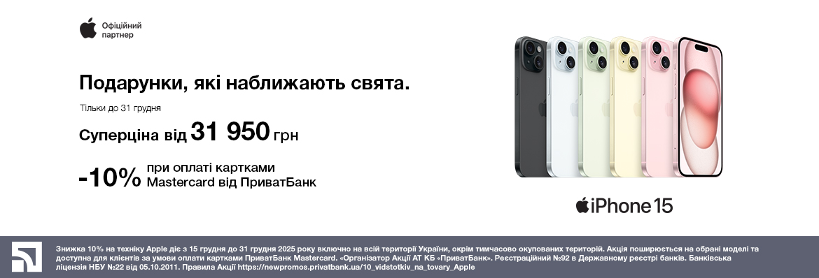 Супер ціна на iPhone 15