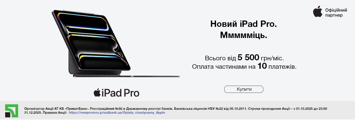 Новий iPad Pro
