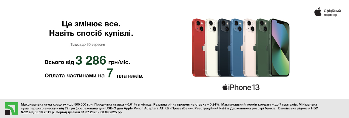 Супер ціна на iPhone 13