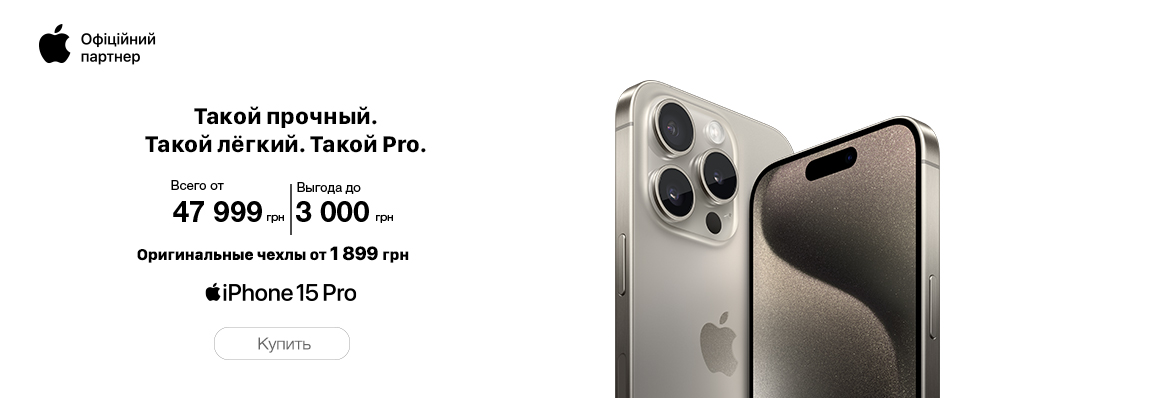 Супер цена iPhone 15 Pro