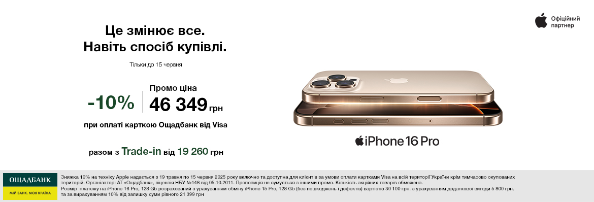 Супер ціна iPhone 16 Pro