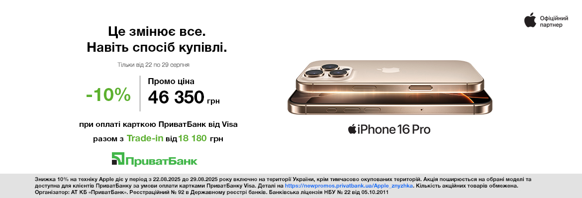 Знижка -10% з карткою ПриватБанк Visa