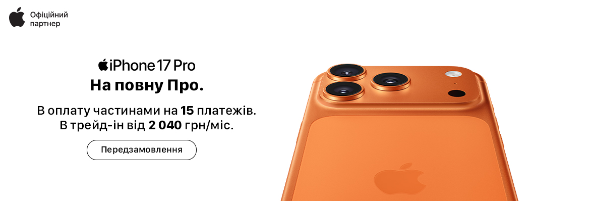Незабаром в продажу iPhone 17 Pro