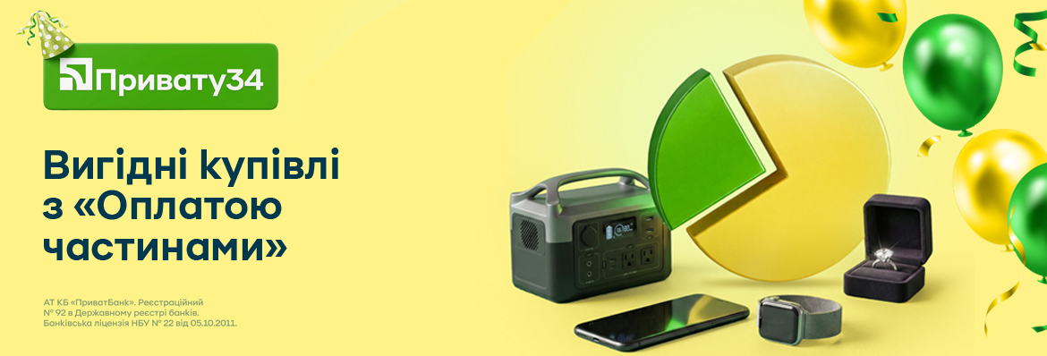 Сплачуй частинами з ПриватБанк