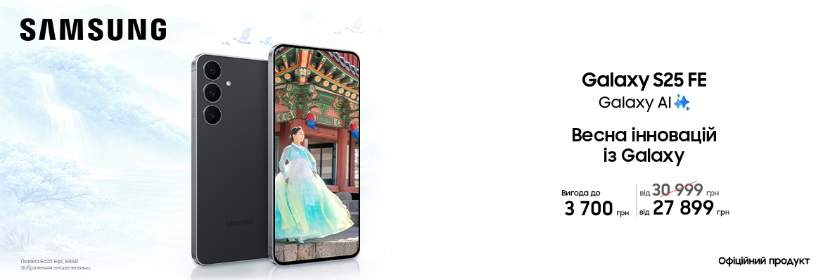 Вигода на Samsung Galaxy S25 FE