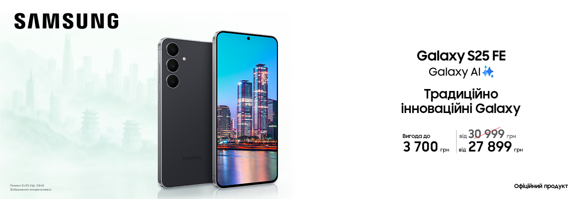 Вигода на Samsung Galaxy S25 FE