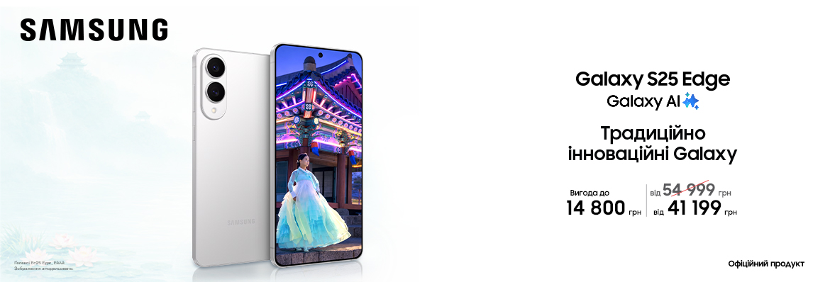 Купуйте з вигодою Galaxy S25 Edge