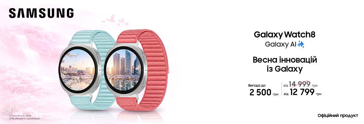 Купуйте з вигодою Watch 8