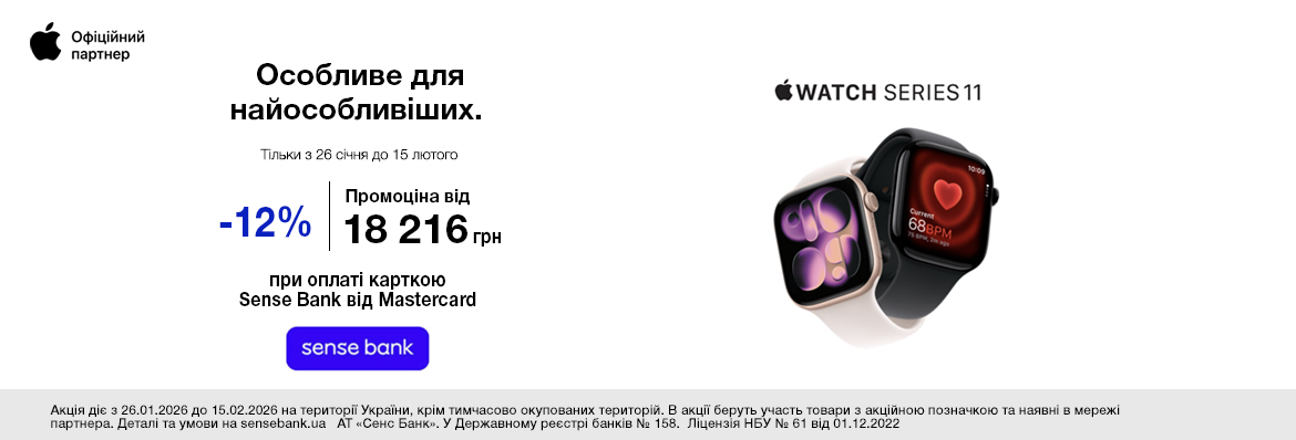 Супер ціна на Watch 11