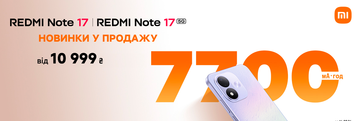 Суперціна на Redmi Note 17